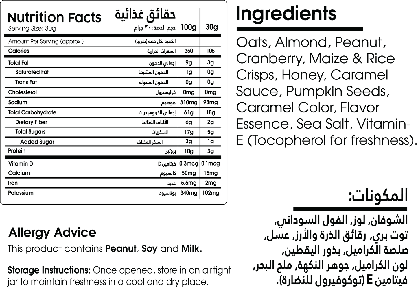 Granola Cereal - Salted Caramel - 150g